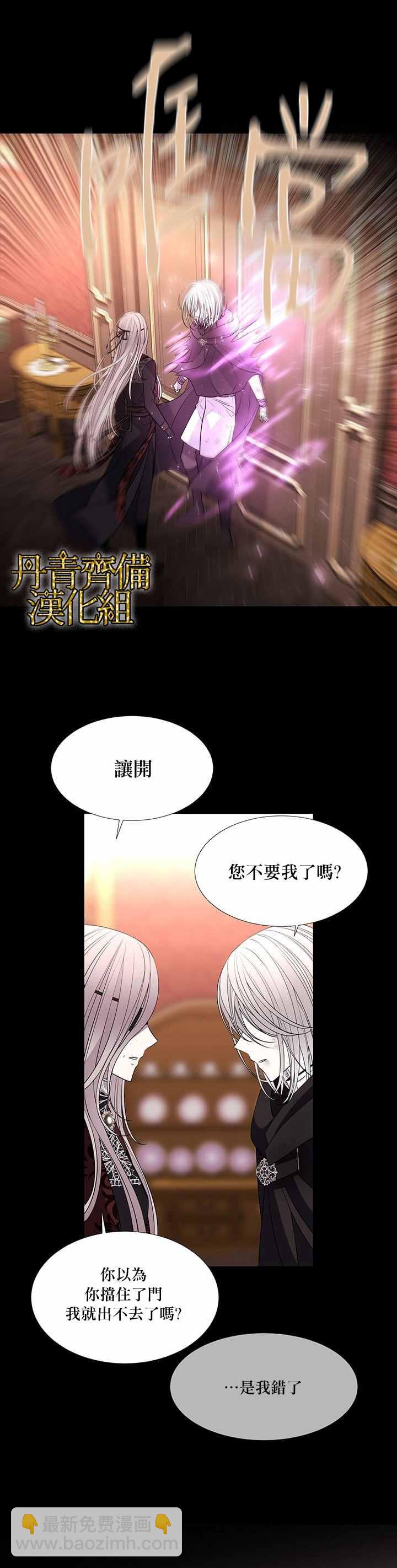 《夏洛特的五个徒弟》第31话 第9页