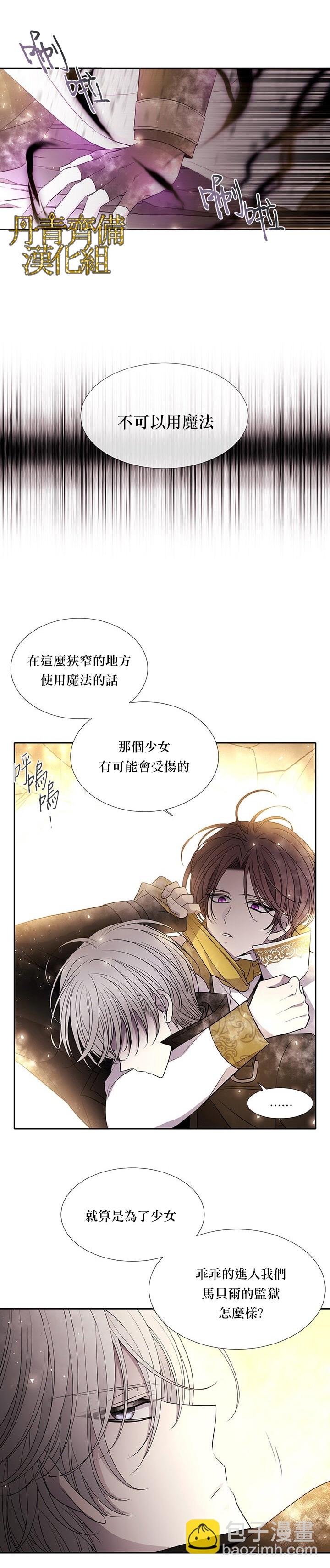 《夏洛特的五个徒弟》第33话 第11页