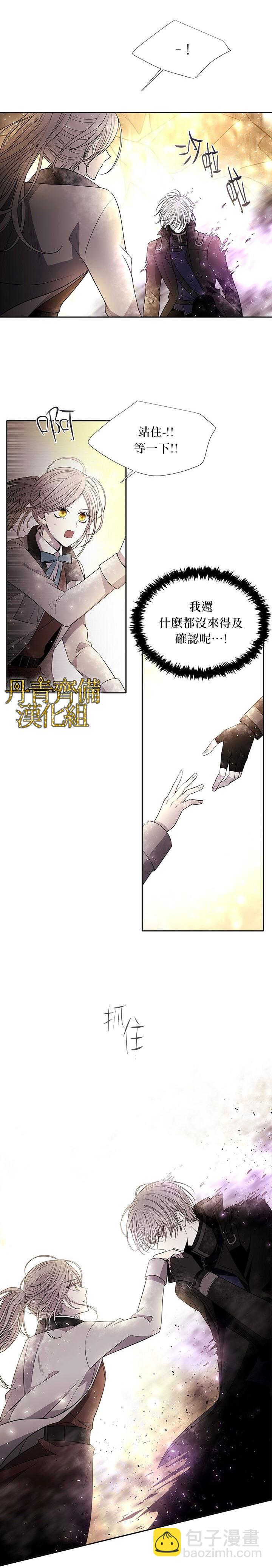 《夏洛特的五个徒弟》第33话 第13页
