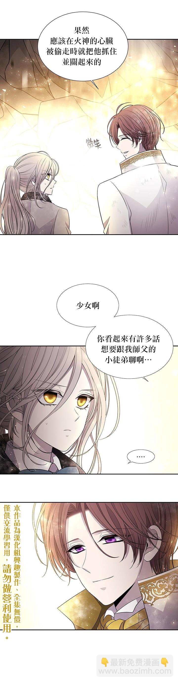 《夏洛特的五个徒弟》第33话 第15页