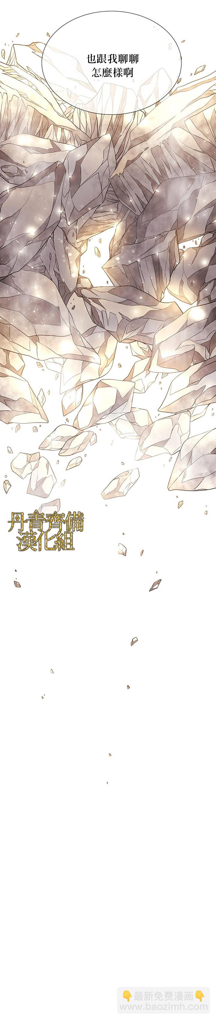 《夏洛特的五个徒弟》第33话 第16页