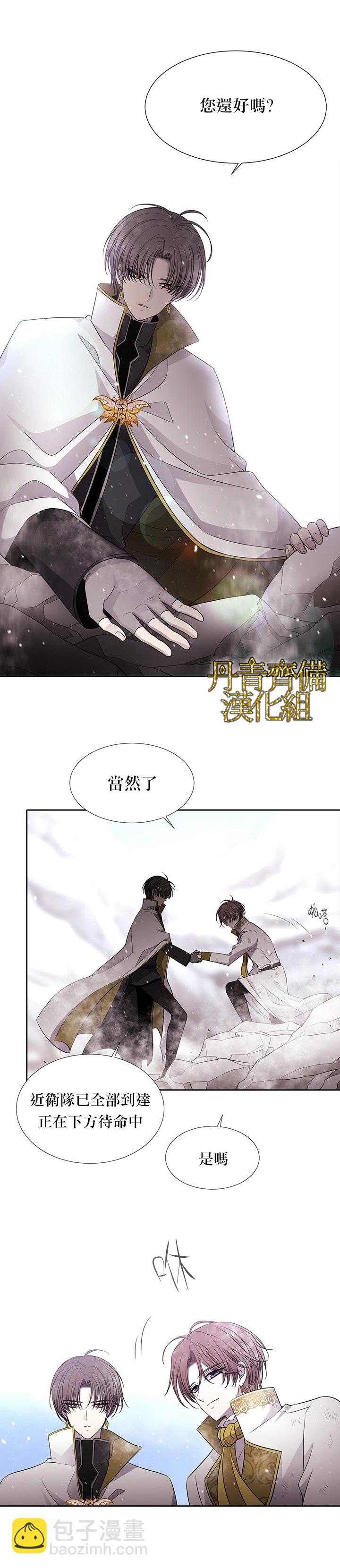 《夏洛特的五个徒弟》第33话 第17页