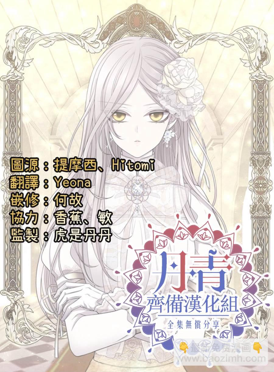《夏洛特的五个徒弟》第33话 第20页