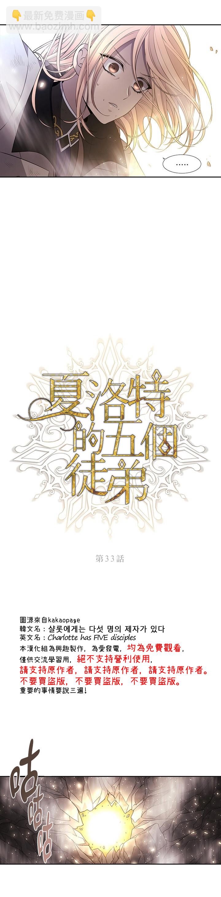 《夏洛特的五个徒弟》第33话 第3页