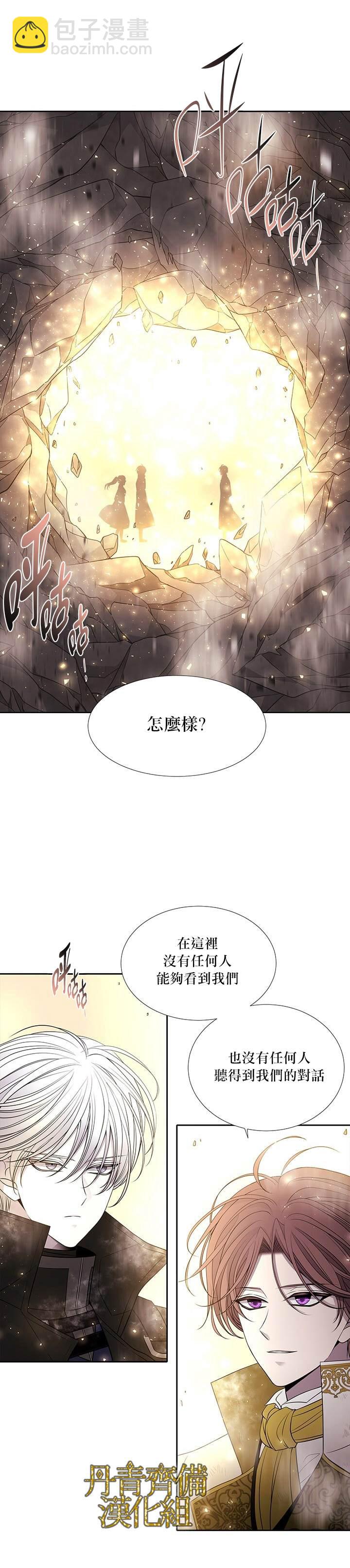 《夏洛特的五个徒弟》第33话 第4页