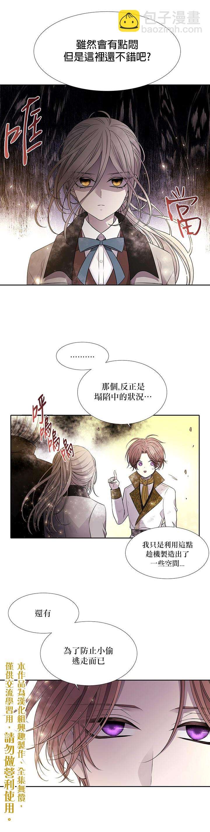 《夏洛特的五个徒弟》第33话 第5页