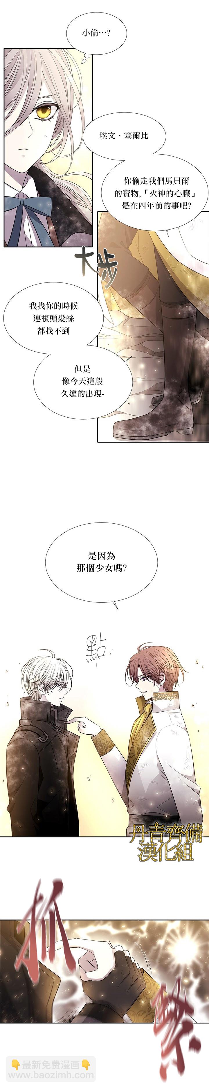 《夏洛特的五个徒弟》第33话 第6页
