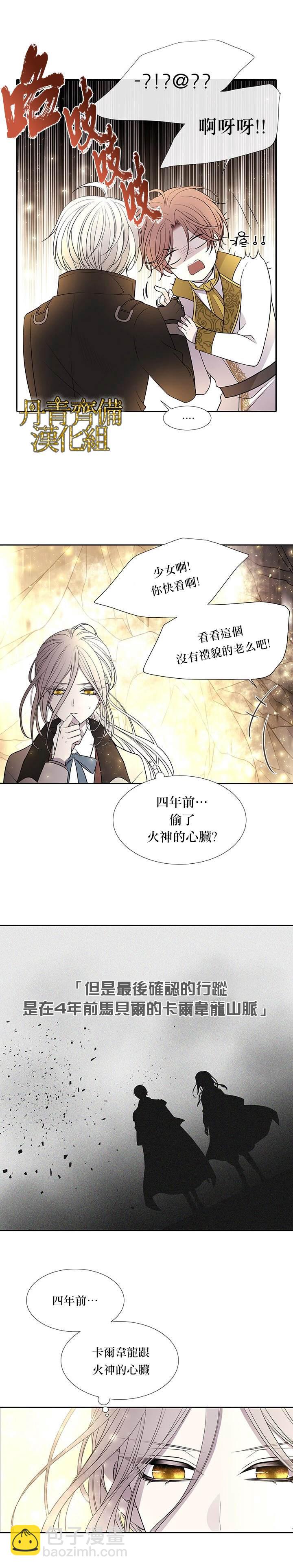 《夏洛特的五个徒弟》第33话 第7页