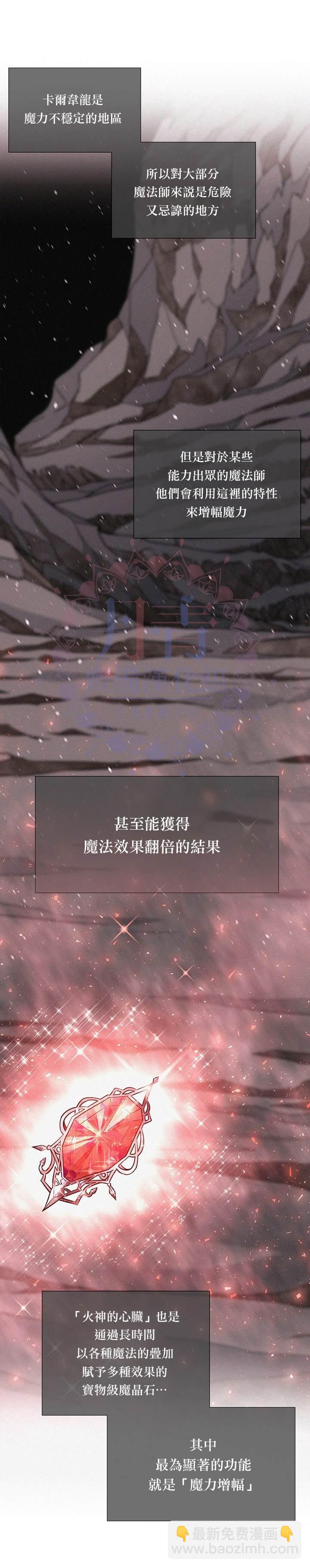 《夏洛特的五个徒弟》第33话 第8页