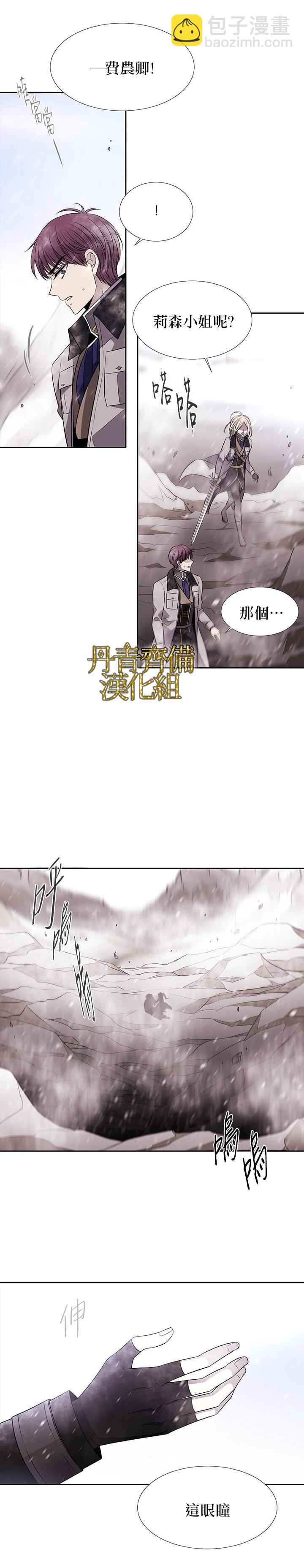 《夏洛特的五个徒弟》第32话 第12页
