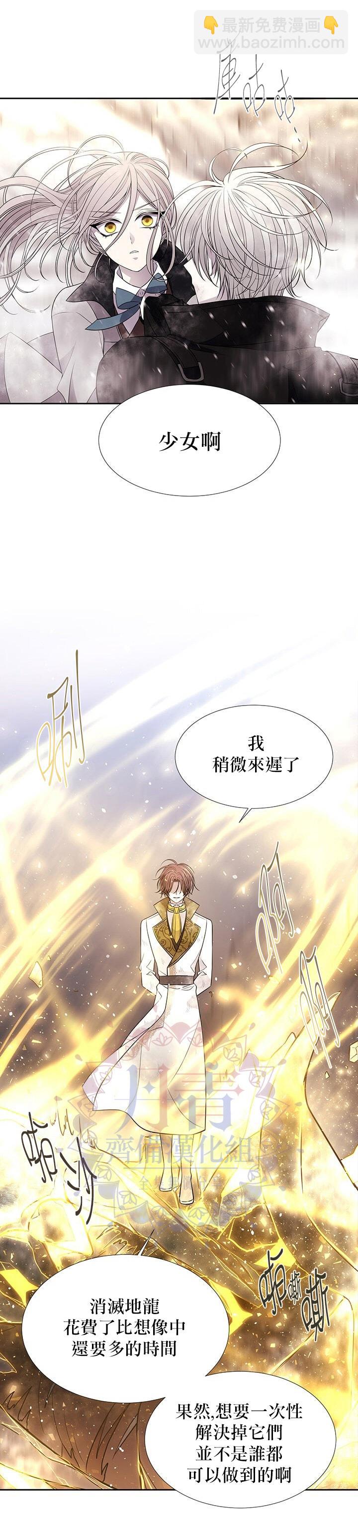 《夏洛特的五个徒弟》第32话 第15页
