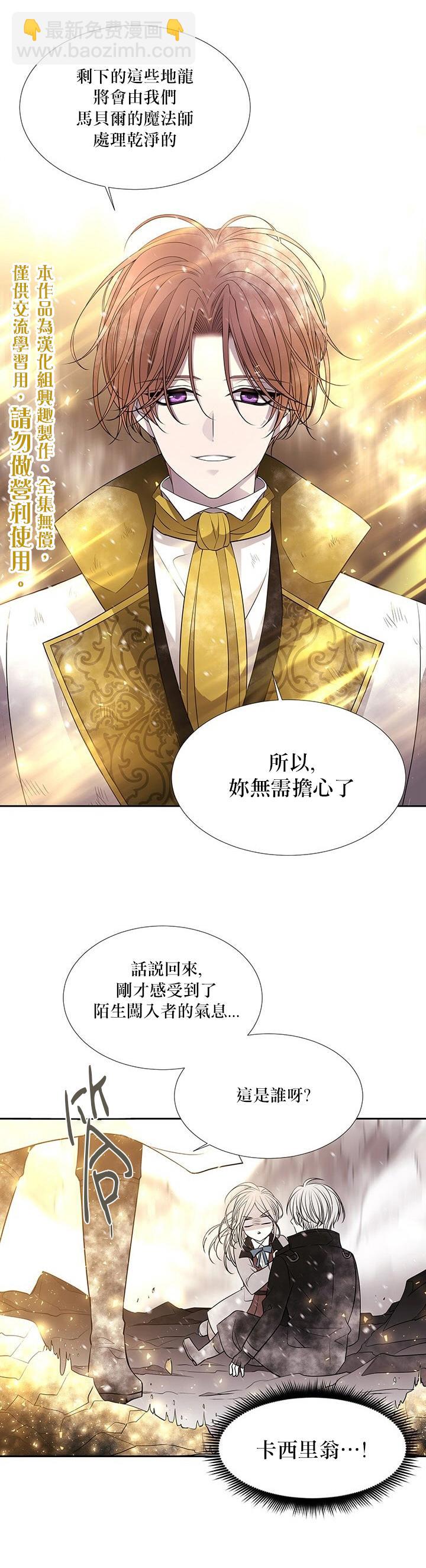 《夏洛特的五个徒弟》第32话 第16页