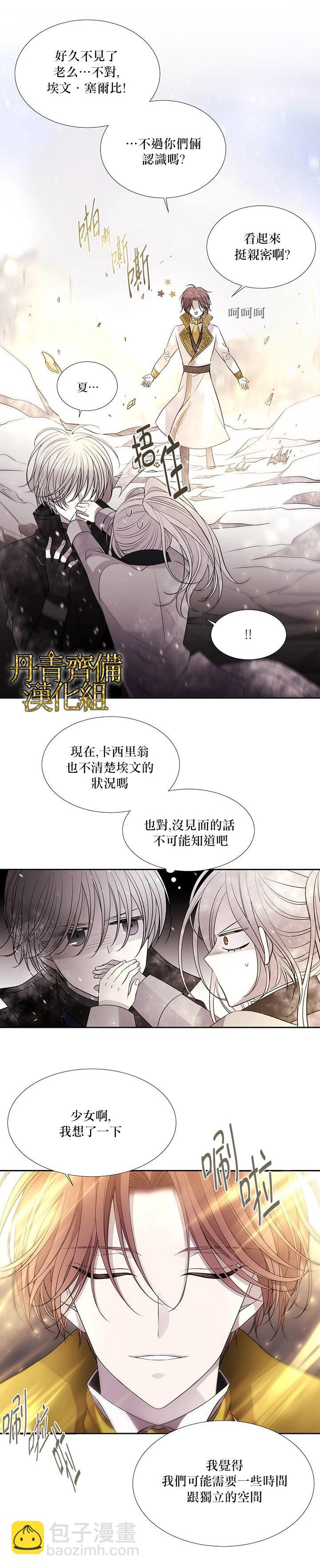 《夏洛特的五个徒弟》第32话 第17页