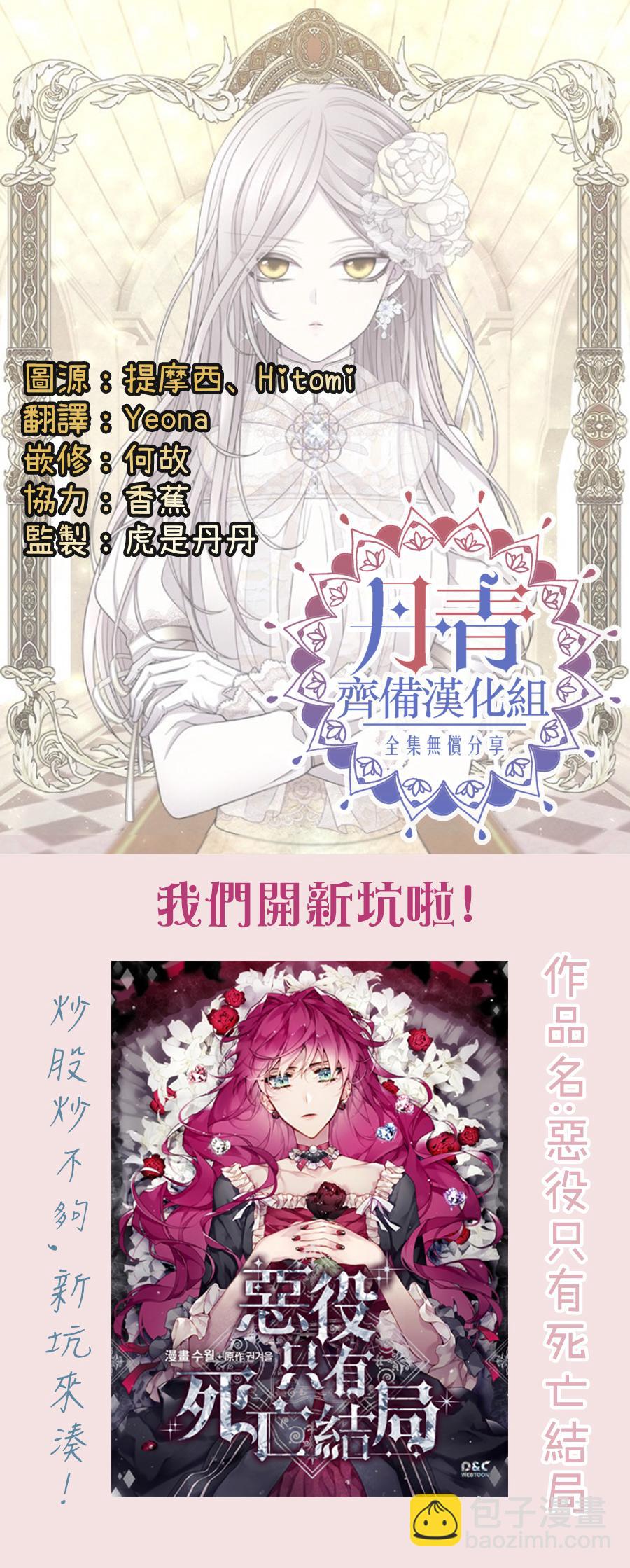 《夏洛特的五个徒弟》第32话 第20页