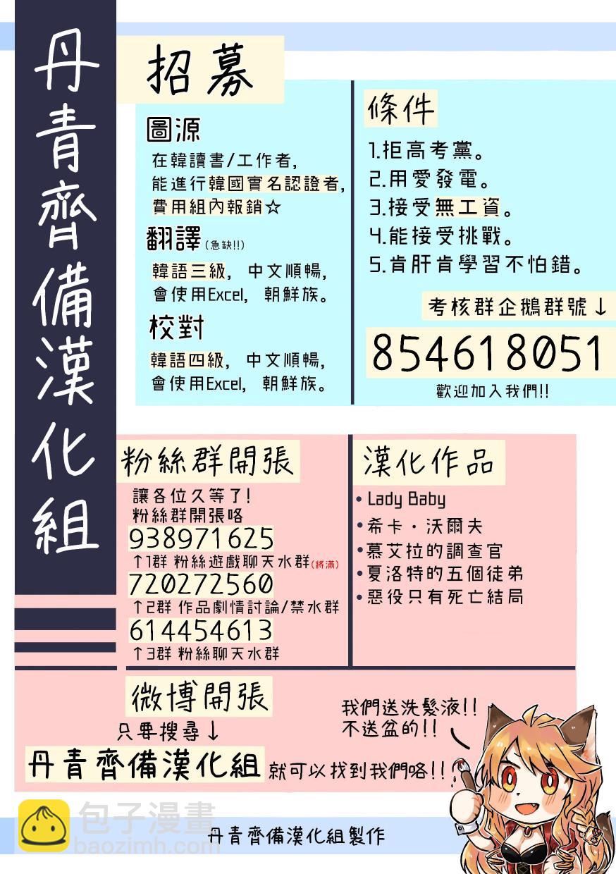 《夏洛特的五个徒弟》第32话 第22页