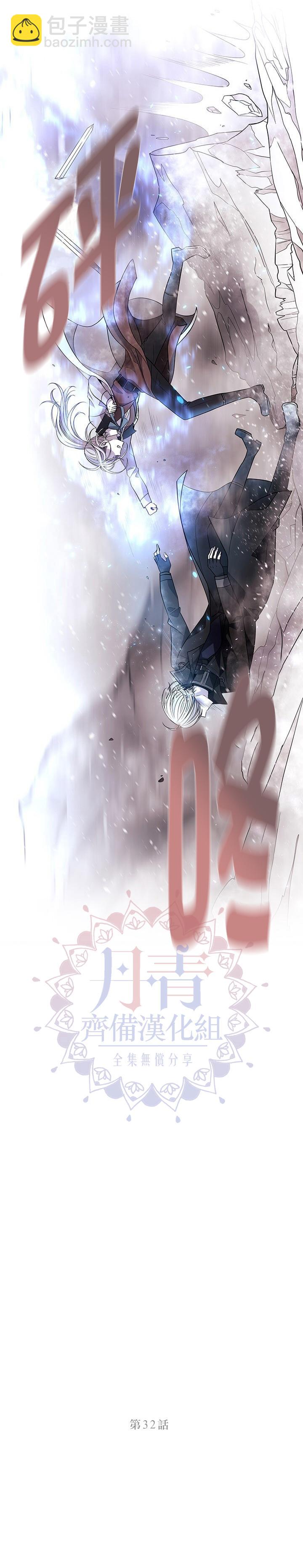 《夏洛特的五个徒弟》第32话 第5页
