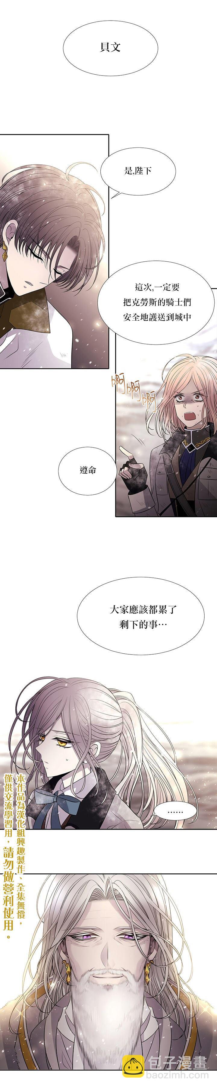 《夏洛特的五个徒弟》第34话 第10页