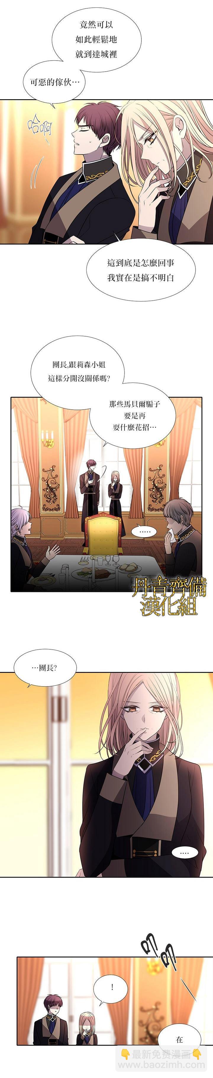 《夏洛特的五个徒弟》第34话 第12页