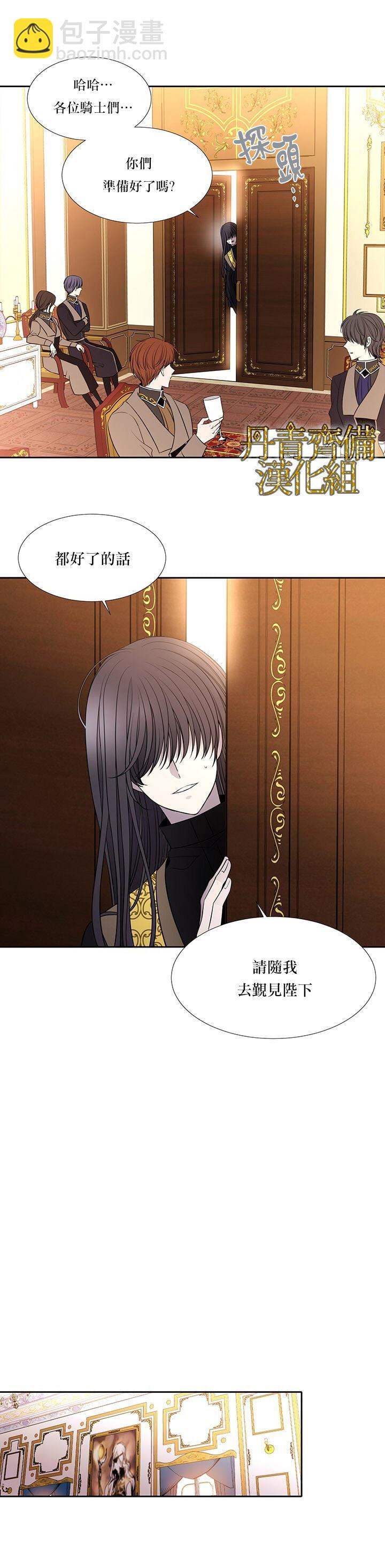 《夏洛特的五个徒弟》第34话 第13页