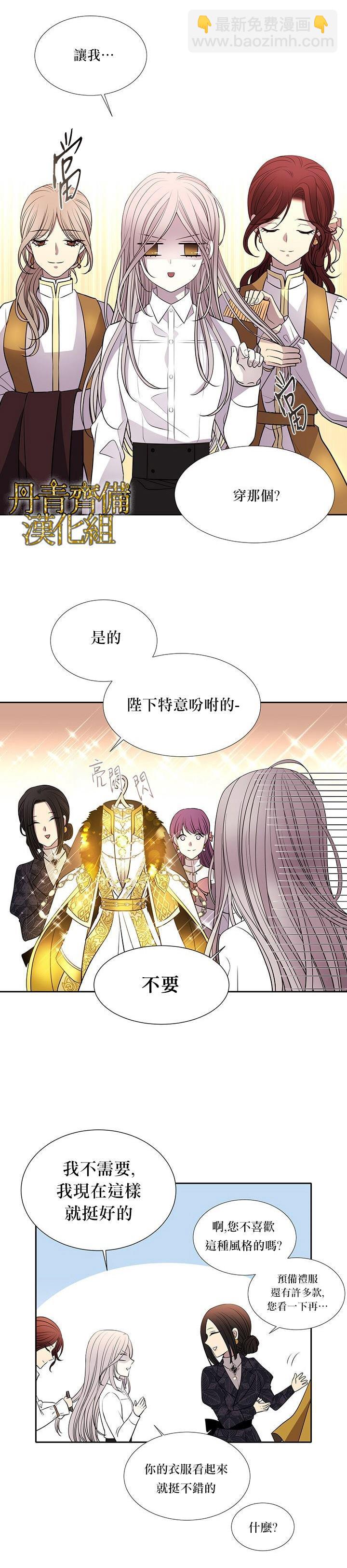 《夏洛特的五个徒弟》第34话 第14页