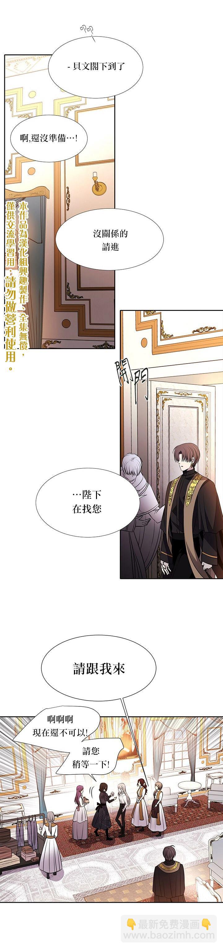 《夏洛特的五个徒弟》第34话 第15页