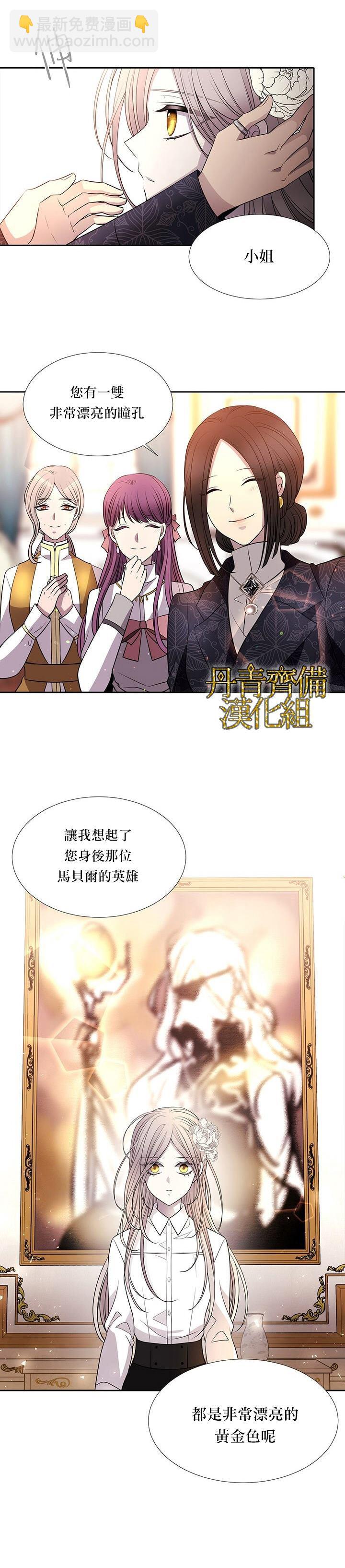 《夏洛特的五个徒弟》第34话 第16页