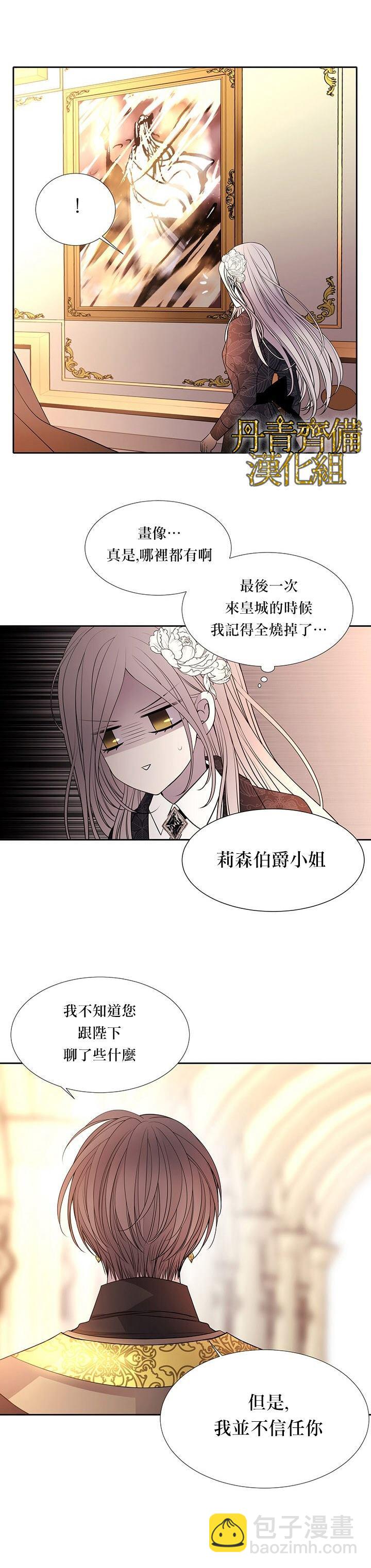 《夏洛特的五个徒弟》第34话 第18页
