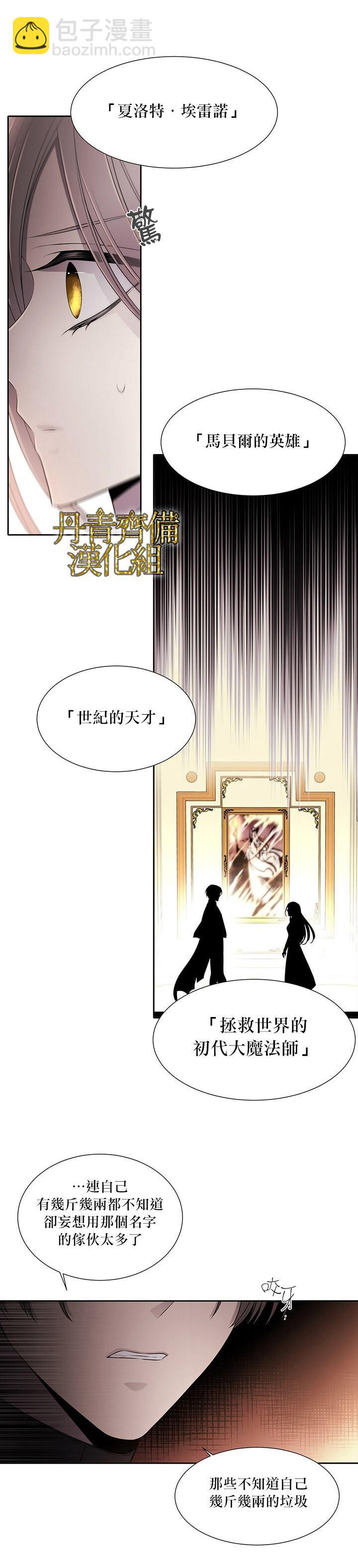 《夏洛特的五个徒弟》第34话 第19页