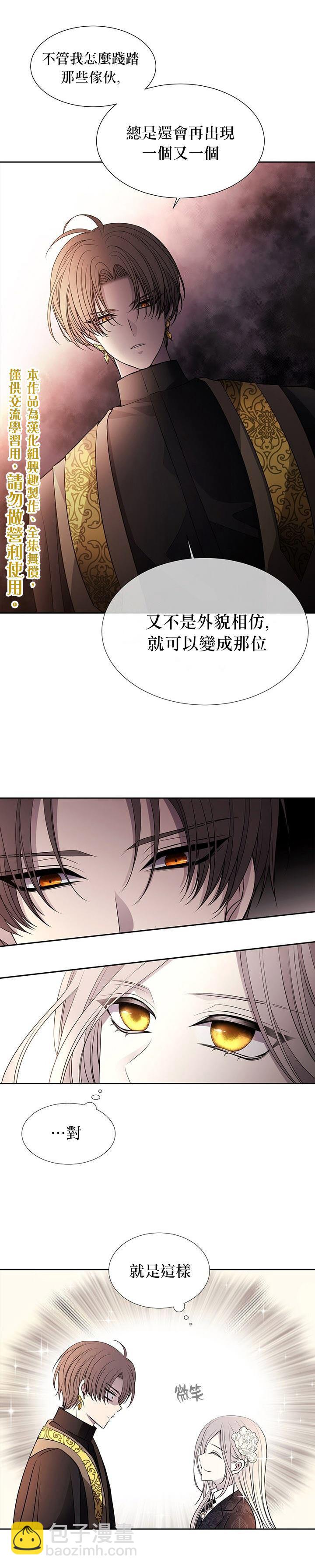 《夏洛特的五个徒弟》第34话 第20页