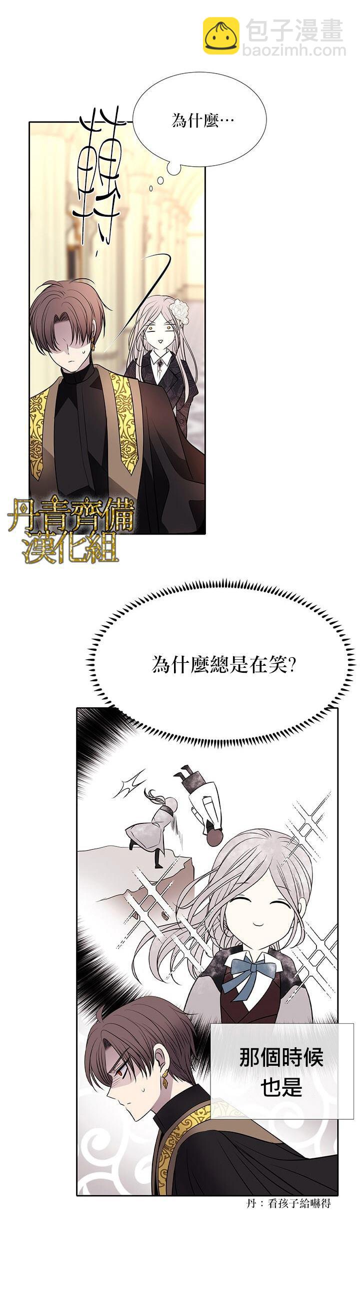 《夏洛特的五个徒弟》第34话 第21页