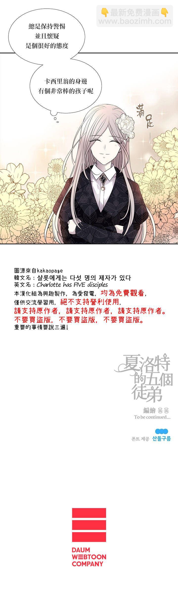 《夏洛特的五个徒弟》第34话 第22页