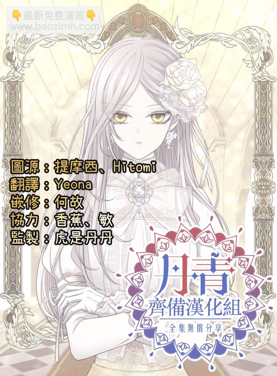 《夏洛特的五个徒弟》第34话 第23页