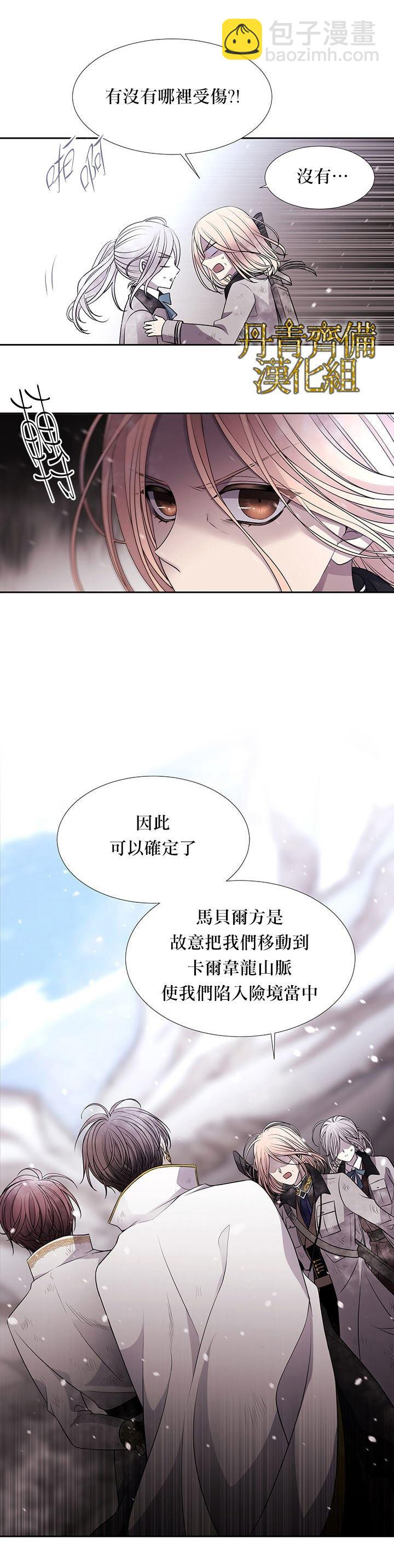 《夏洛特的五个徒弟》第34话 第3页