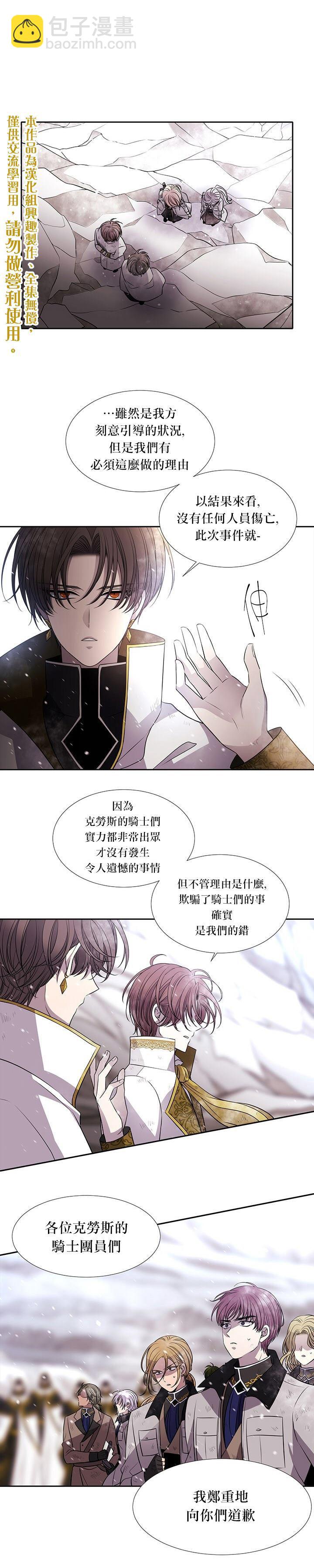 《夏洛特的五个徒弟》第34话 第5页