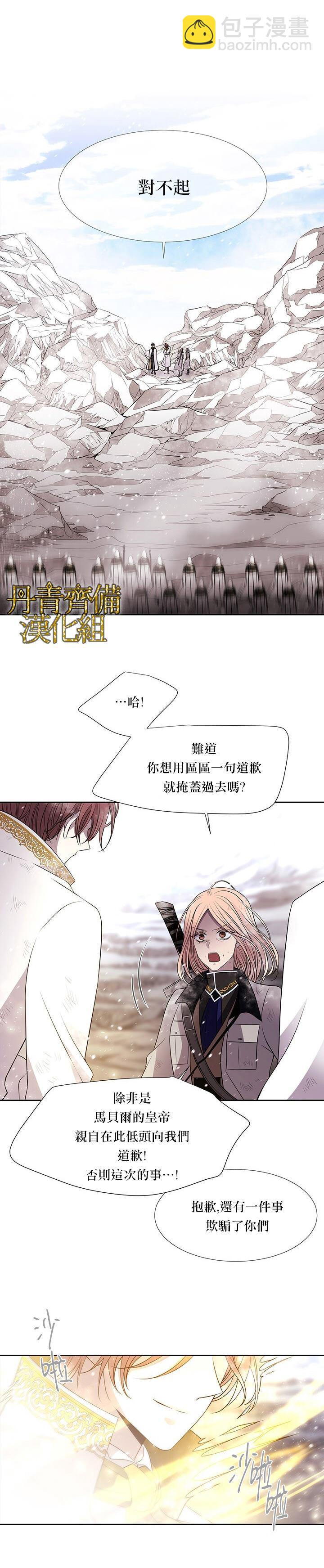 《夏洛特的五个徒弟》第34话 第6页