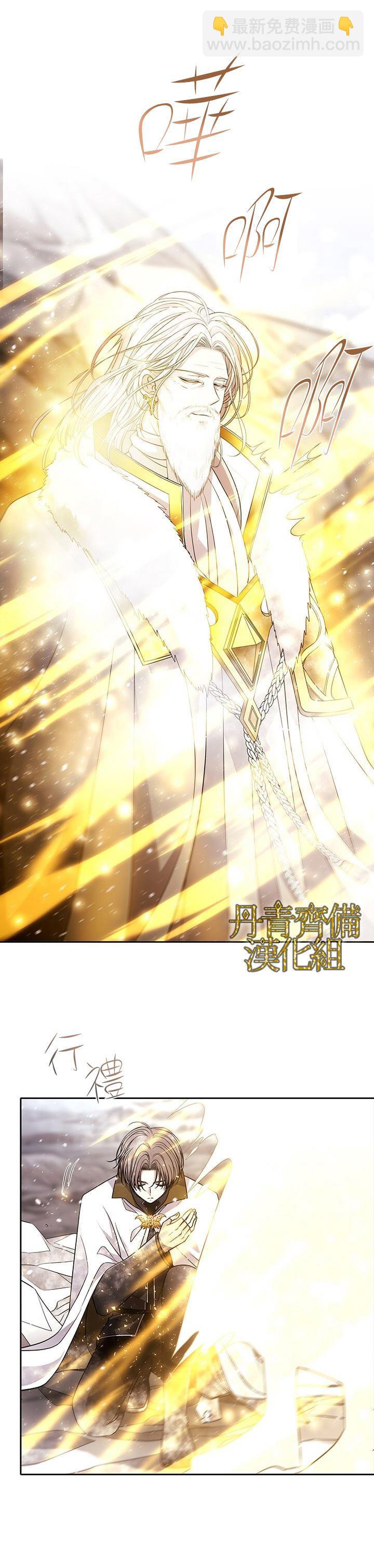 《夏洛特的五个徒弟》第34话 第7页