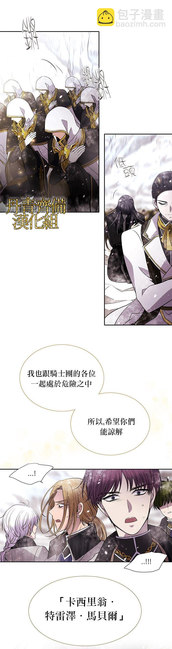 《夏洛特的五个徒弟》第34话 第8页