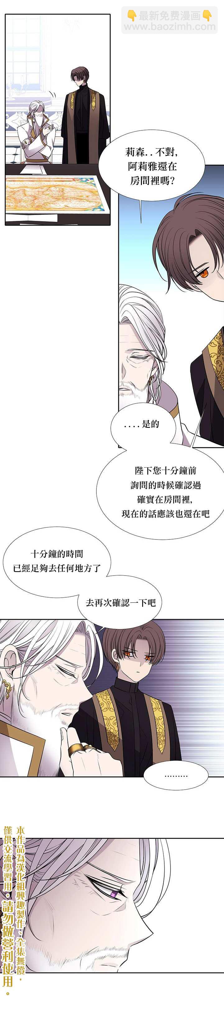 《夏洛特的五个徒弟》第37话 第10页