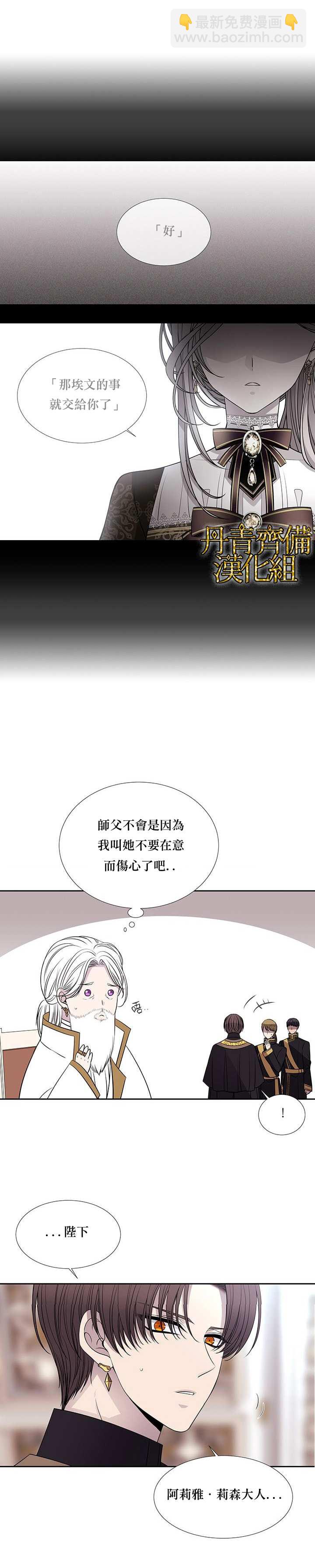 《夏洛特的五个徒弟》第37话 第11页