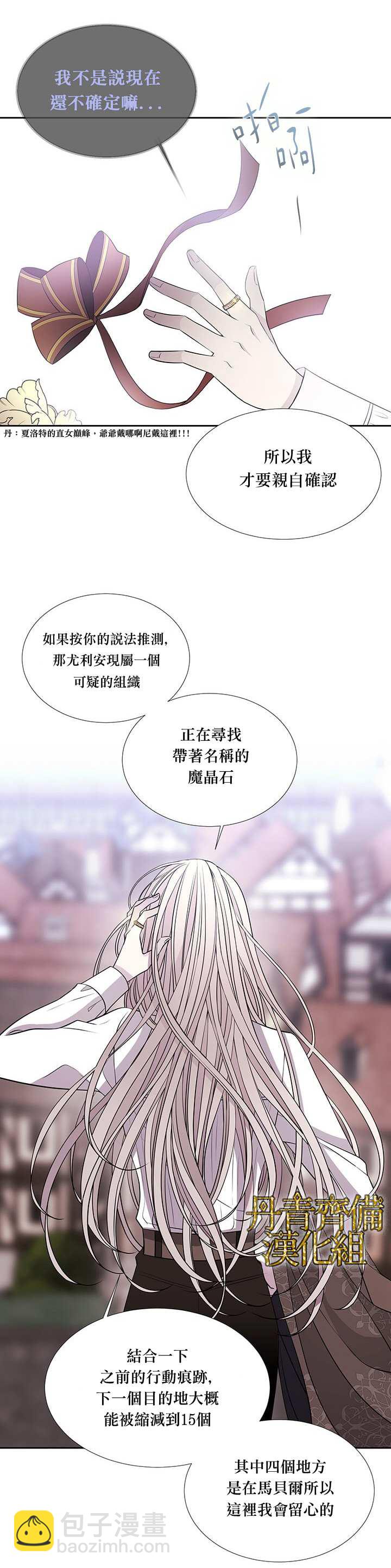 《夏洛特的五个徒弟》第37话 第13页