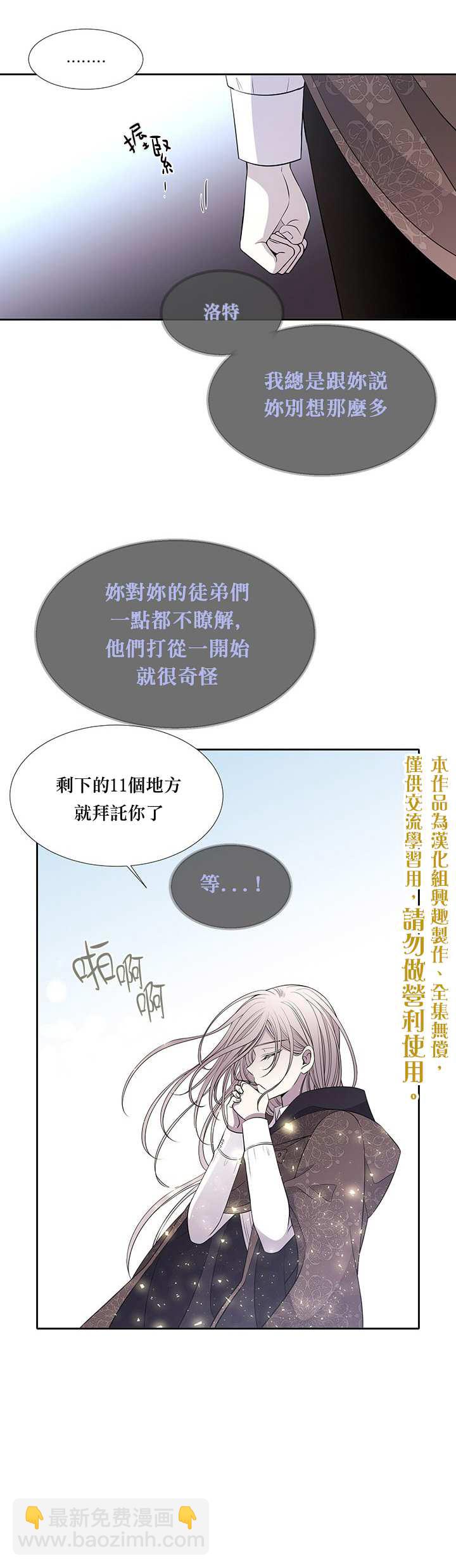 《夏洛特的五个徒弟》第37话 第15页