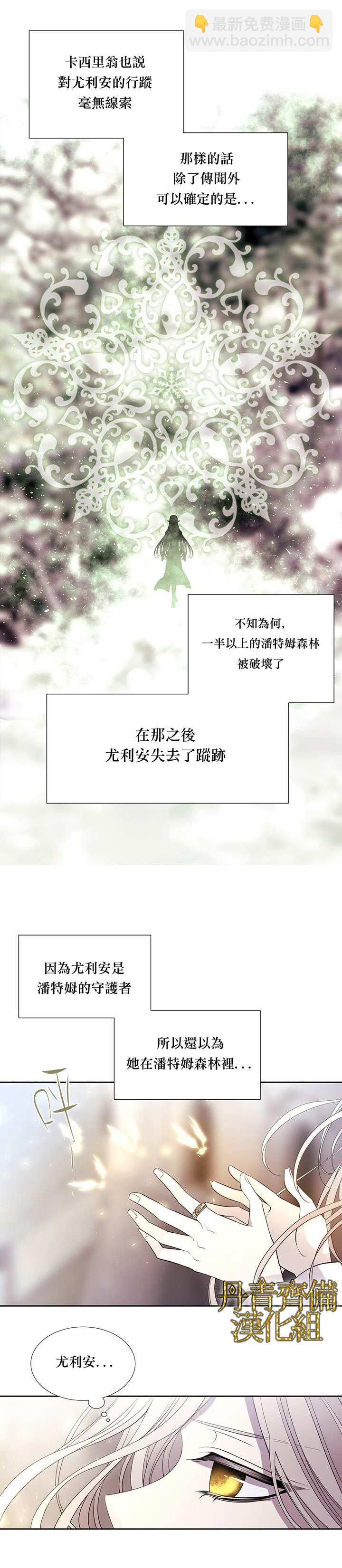 《夏洛特的五个徒弟》第37话 第16页