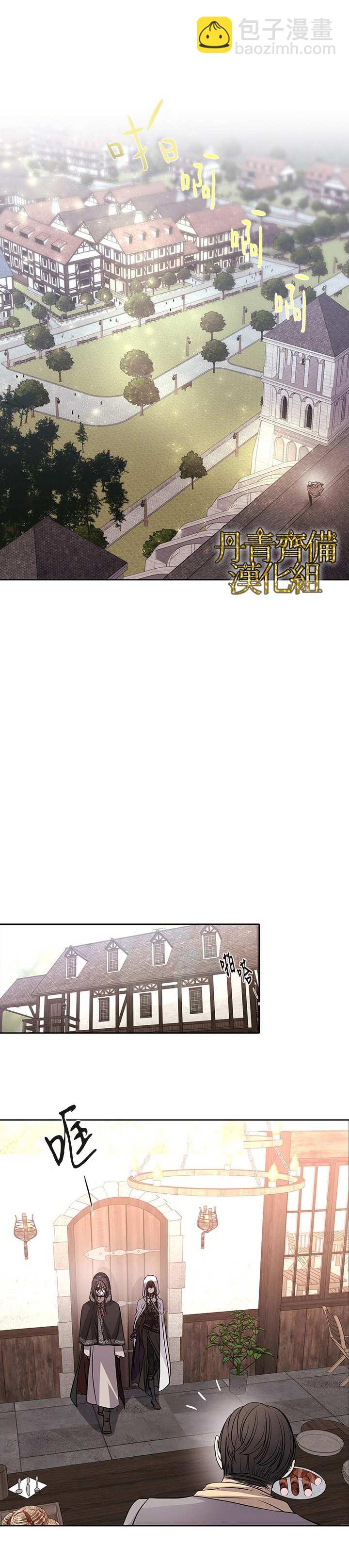《夏洛特的五个徒弟》第37话 第17页