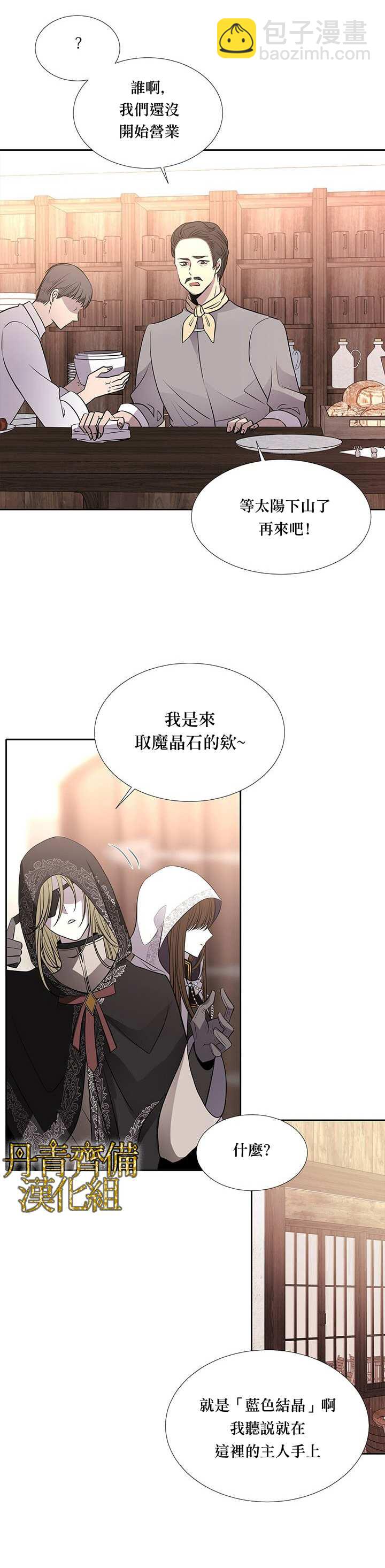 《夏洛特的五个徒弟》第37话 第18页