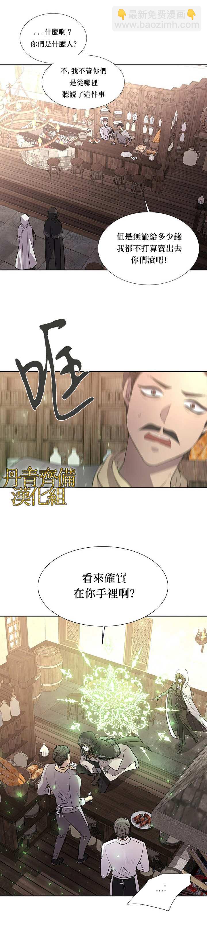 《夏洛特的五个徒弟》第37话 第19页