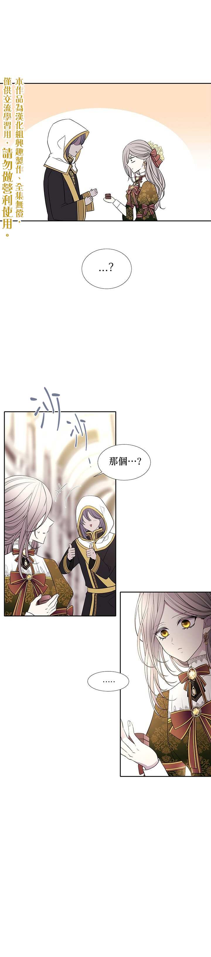 《夏洛特的五个徒弟》第37话 第1页