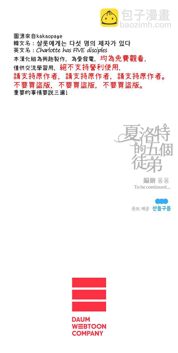 《夏洛特的五个徒弟》第37话 第20页