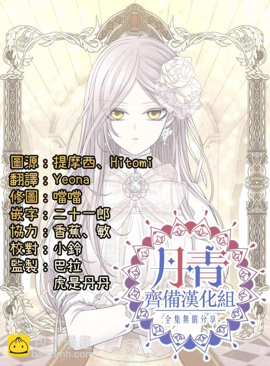 《夏洛特的五个徒弟》第37话 第21页