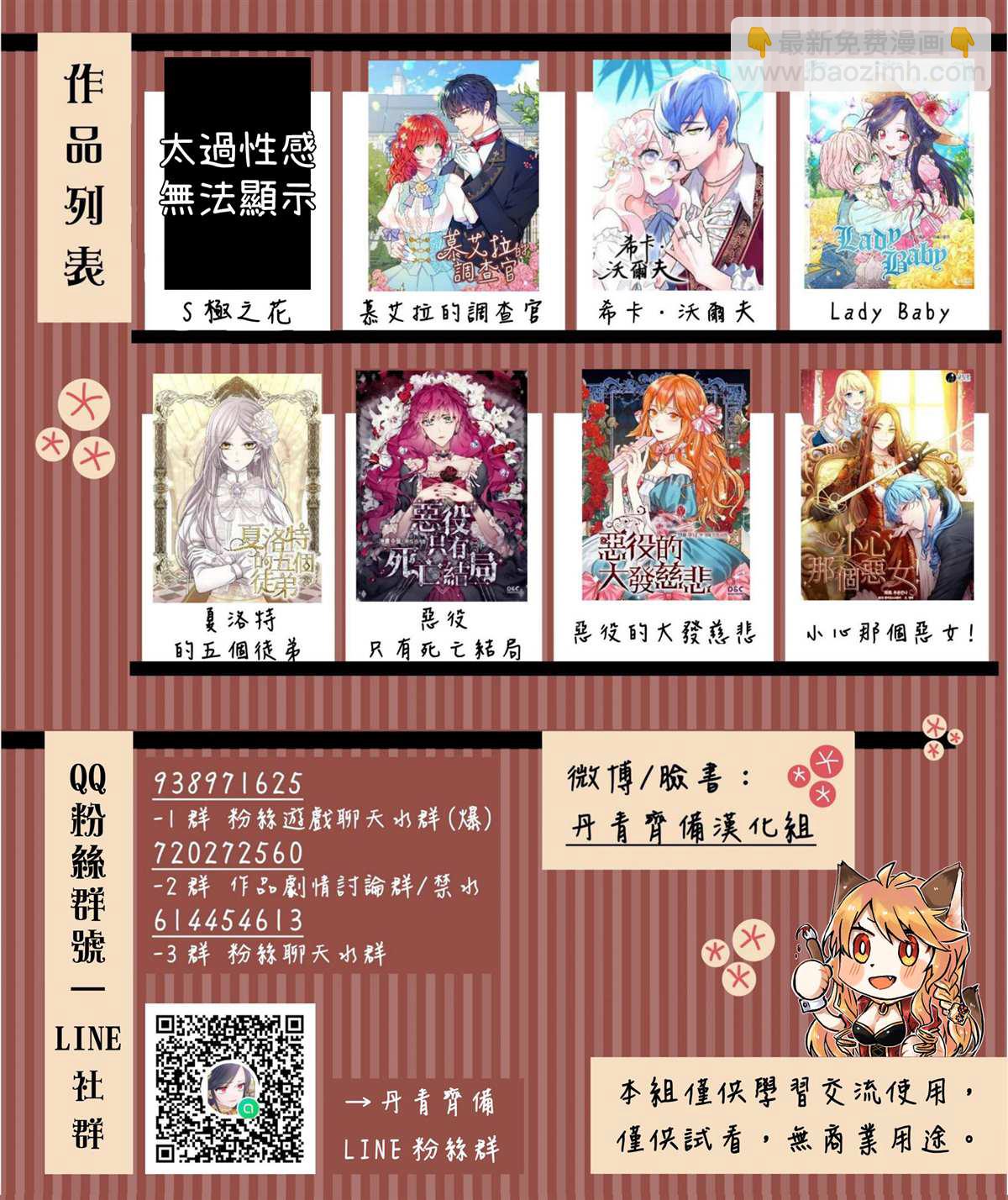 《夏洛特的五个徒弟》第37话 第23页