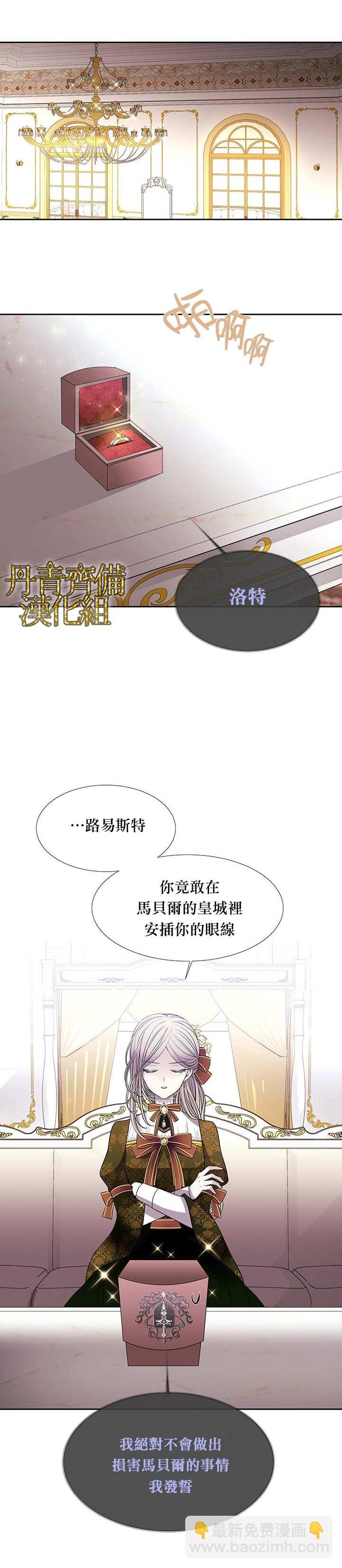 《夏洛特的五个徒弟》第37话 第2页